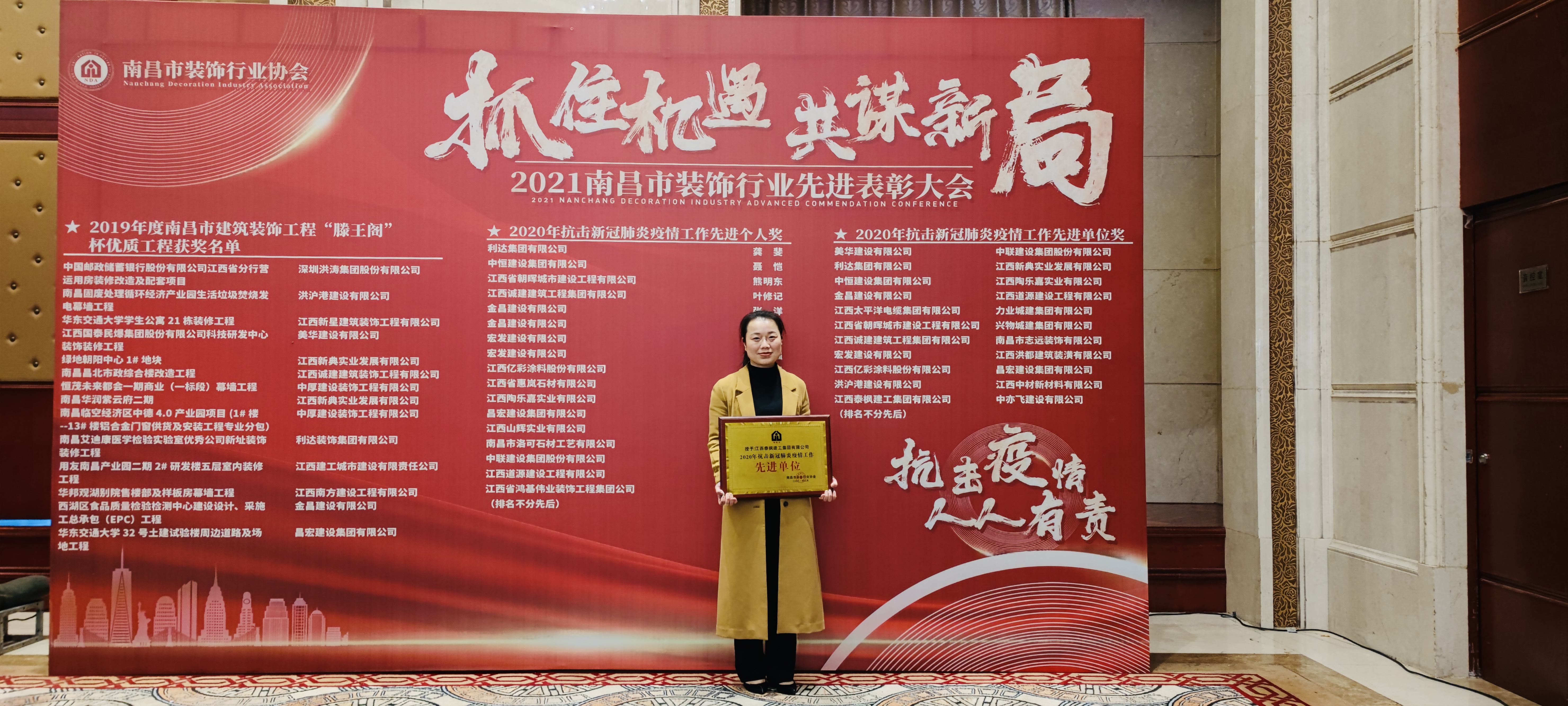 The group was awarded the advanced unit of Nanchang Decoration Industry Association in 2020 to fight the epidemic